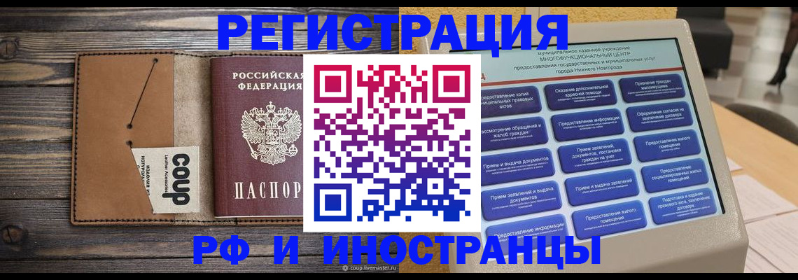 временная регистрация адрес в Каменке