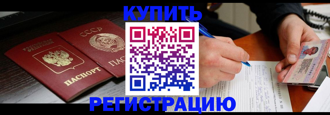 временная регистрация недорого в Каменке