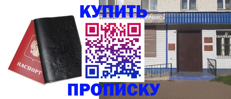 прописка для работы в Каменке