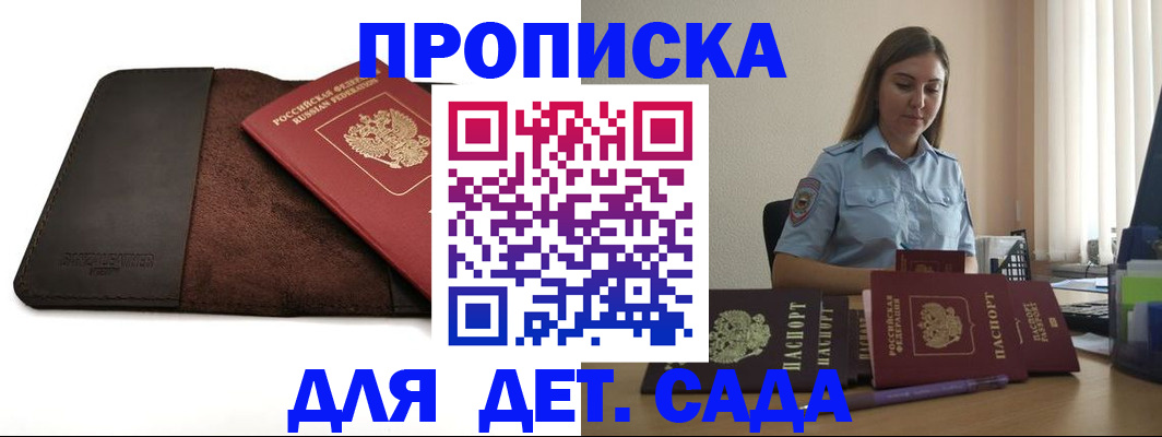 прописка поиск в Каменке